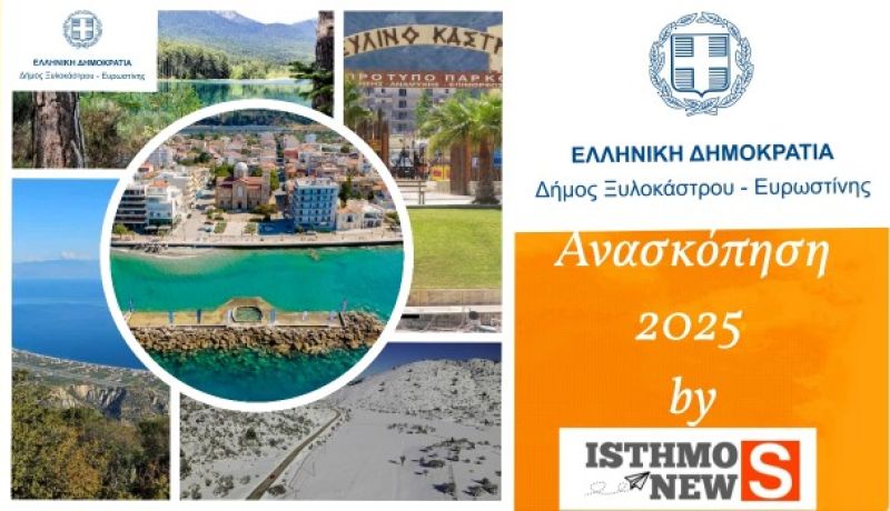 Ανασκόπηση 2025: Τα Έργα και οι Δράσεις του Δήμου Ξυλοκάστρου‑Ευρωστίνης